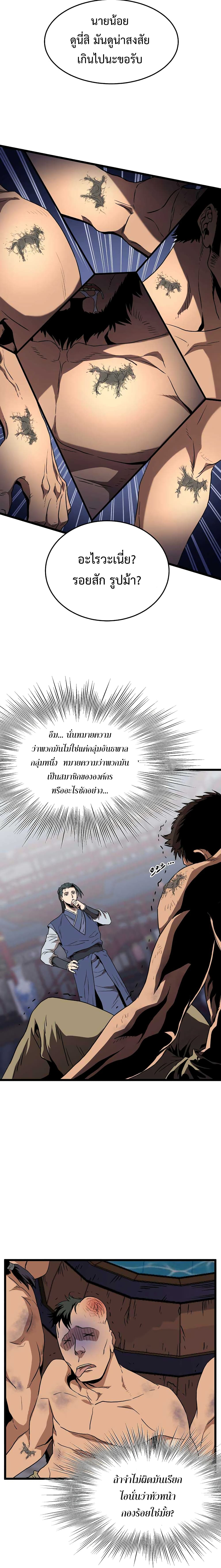 Murim Login page 8