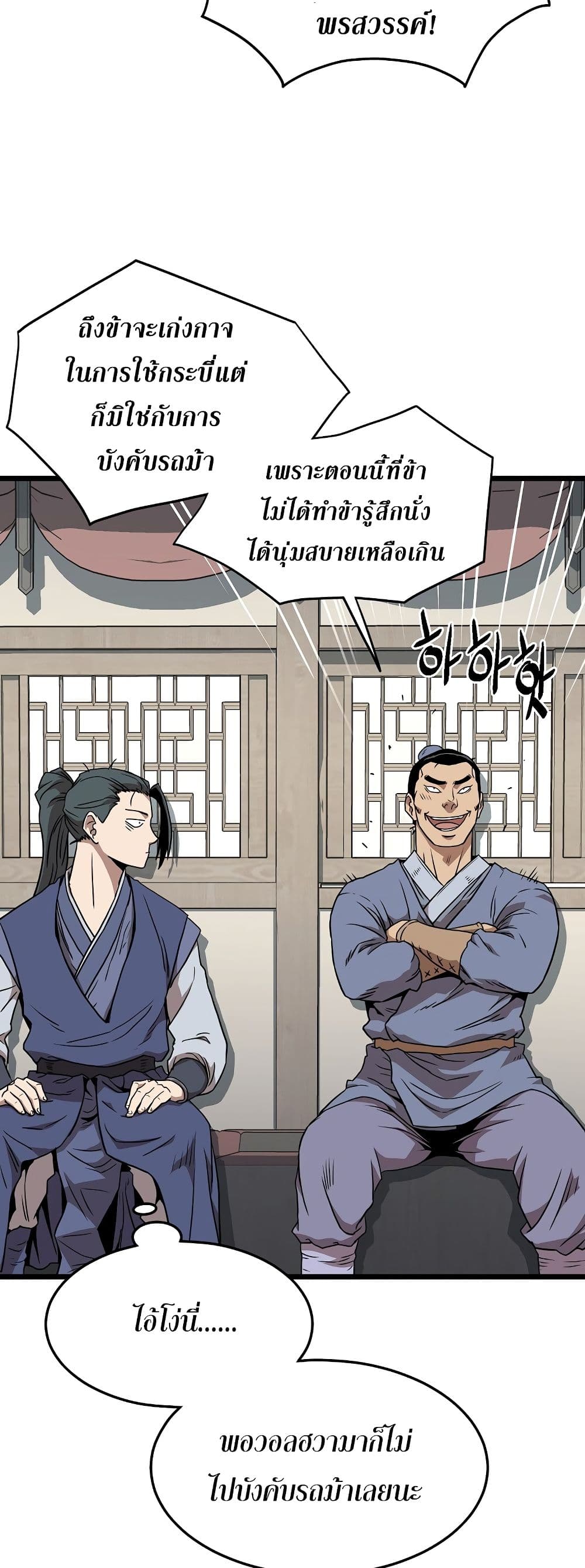 Murim Login page 2