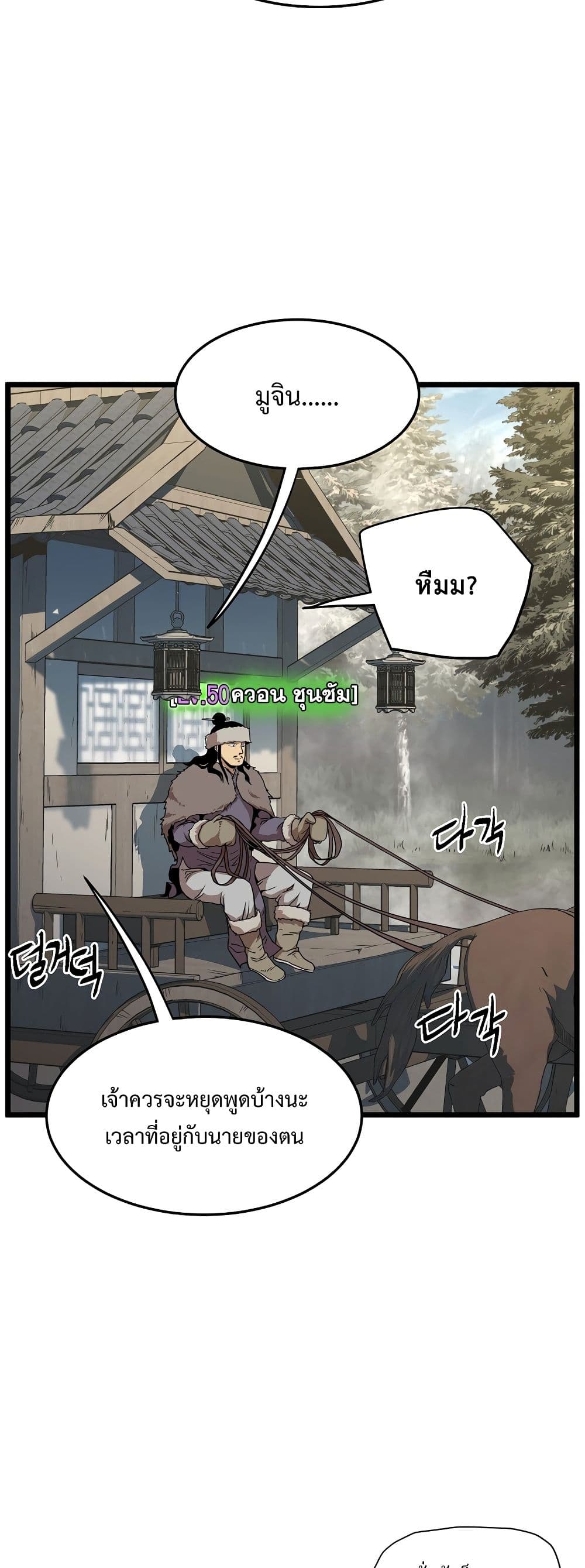 Murim Login page 3