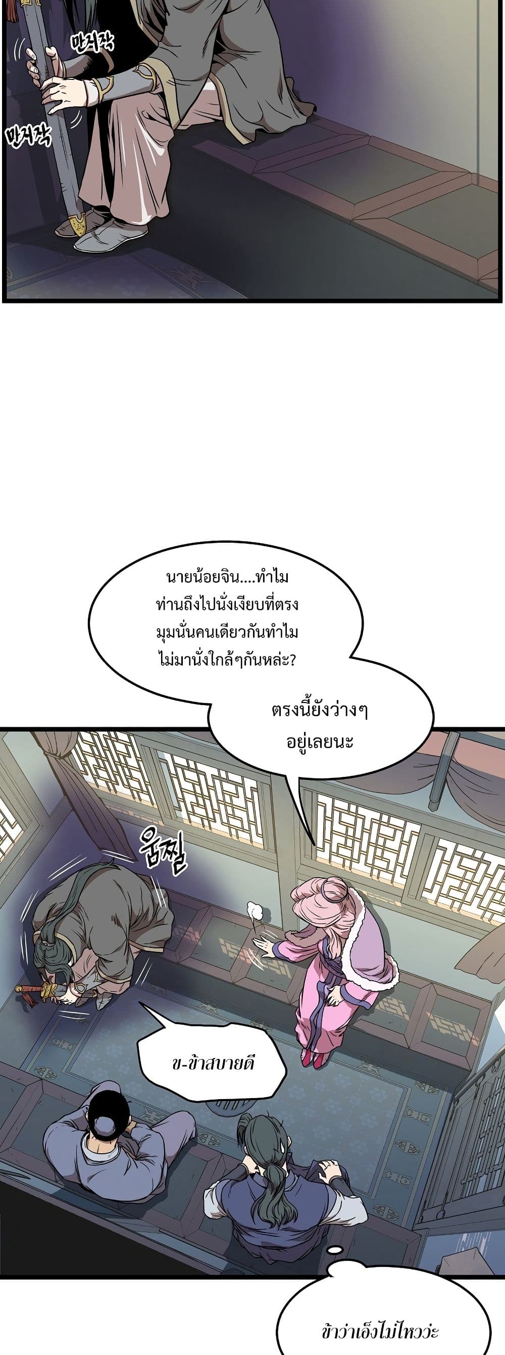 Murim Login page 5