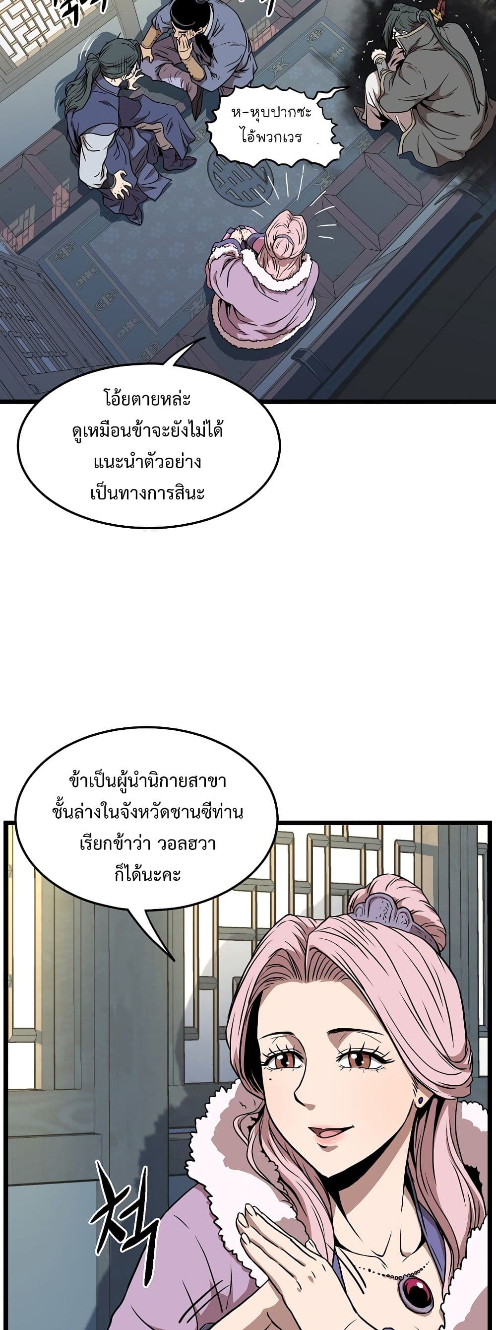 Murim Login page 8