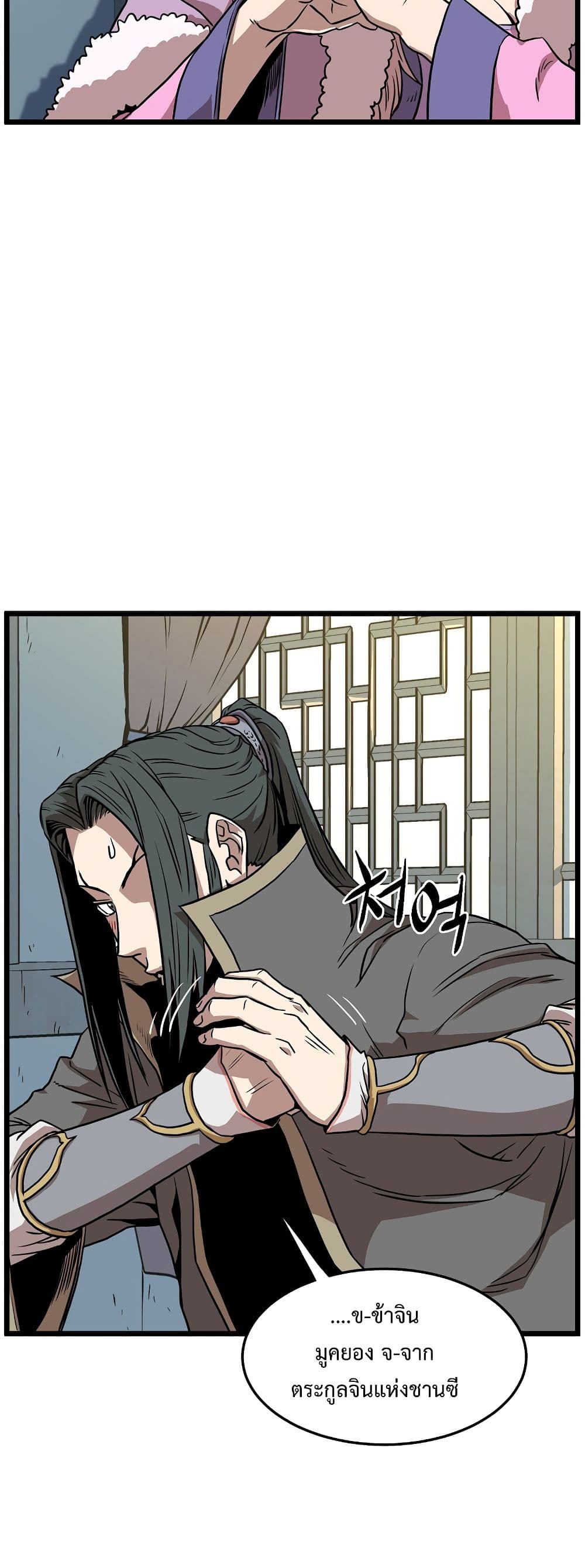 Murim Login page 9