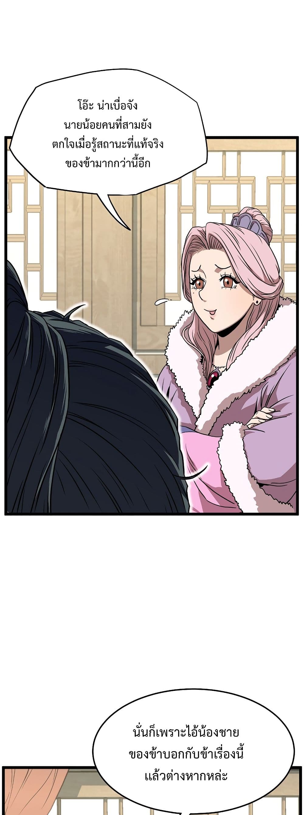 Murim Login page 10