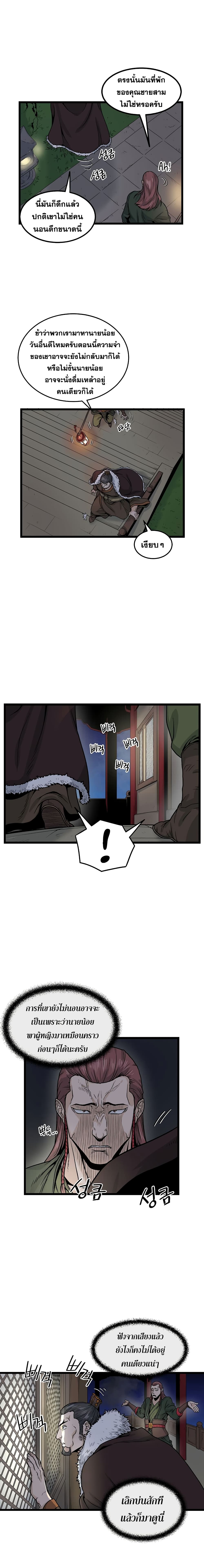 Murim Login page 8