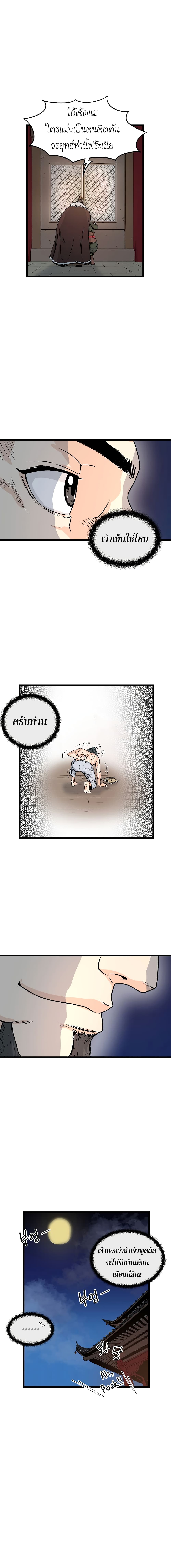 Murim Login page 10