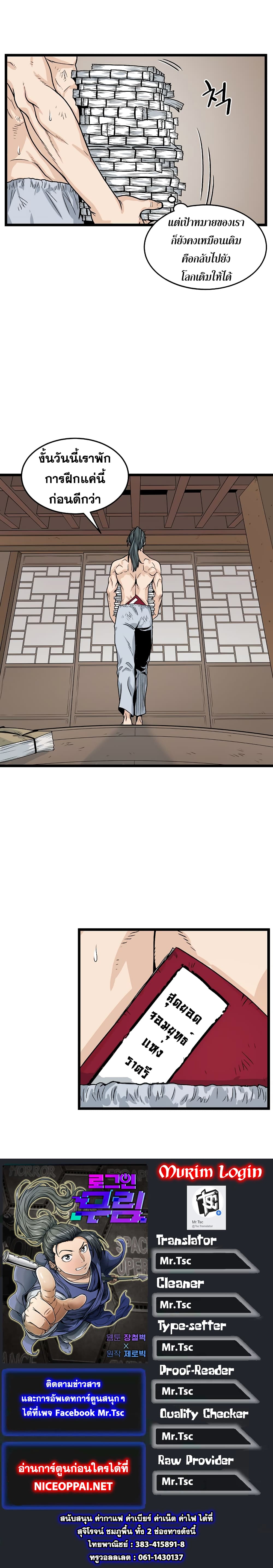 Murim Login page 13