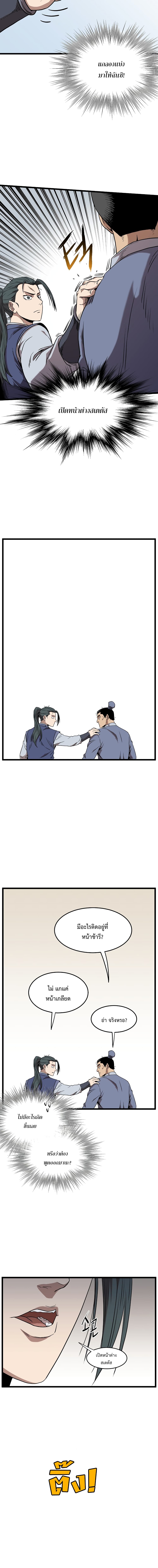 Murim Login page 7