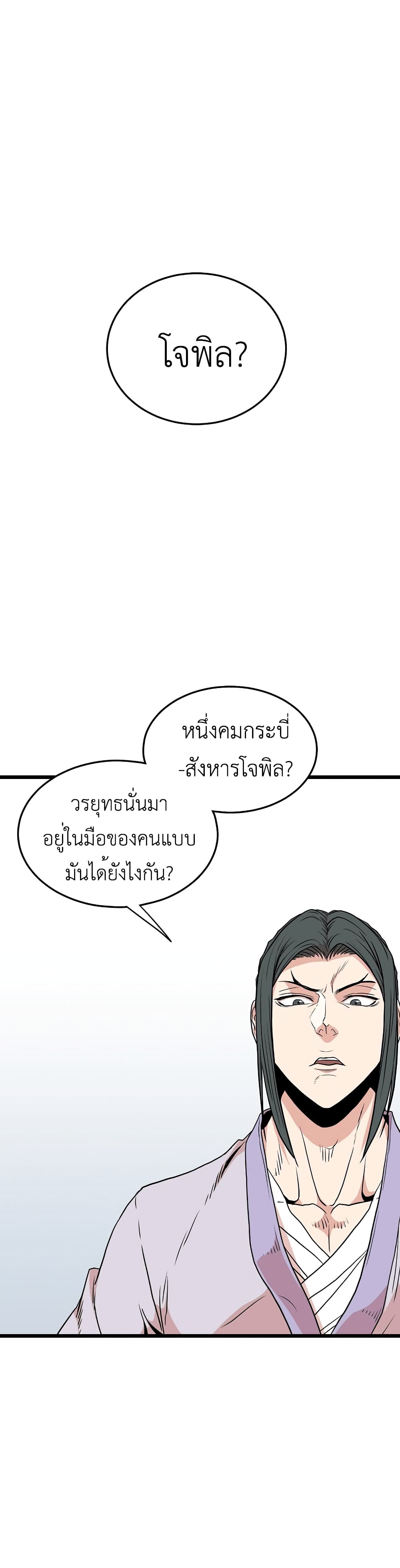 Murim Login page 1
