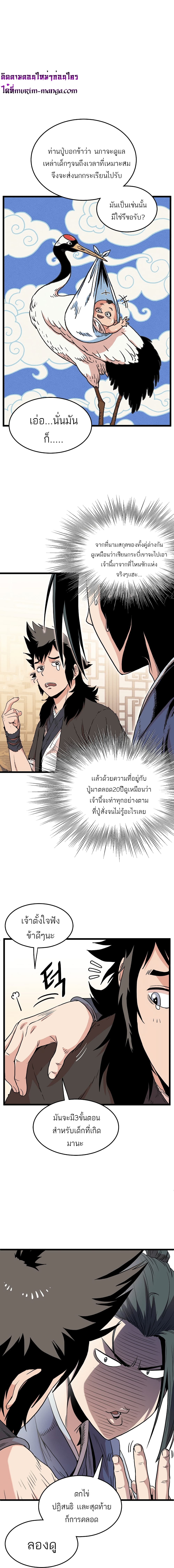 Murim Login page 1