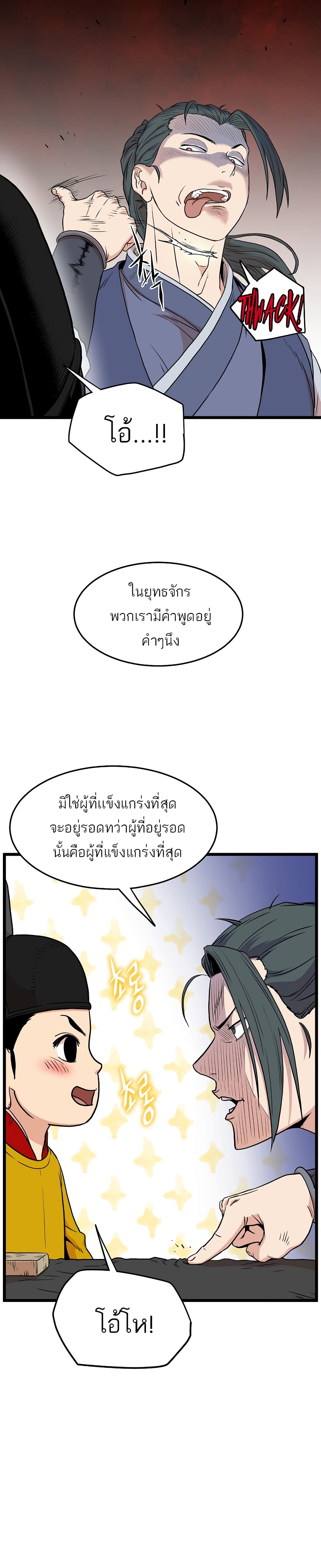 Murim Login page 1