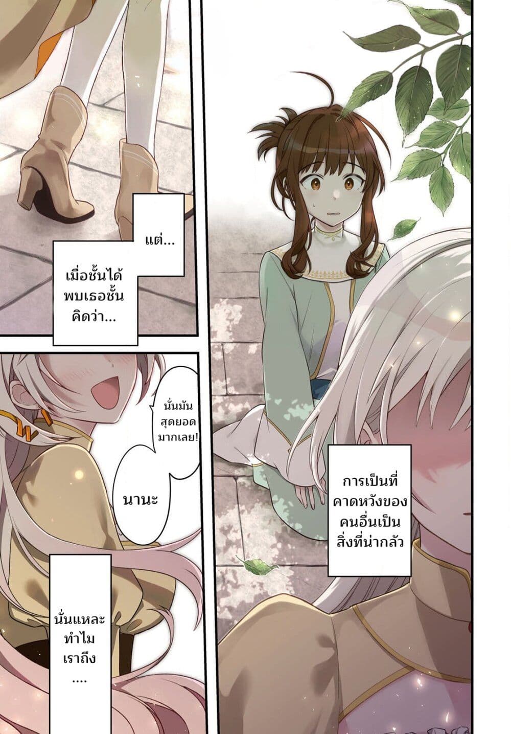 Muryoku Seijo to Munou Oujo page 1
