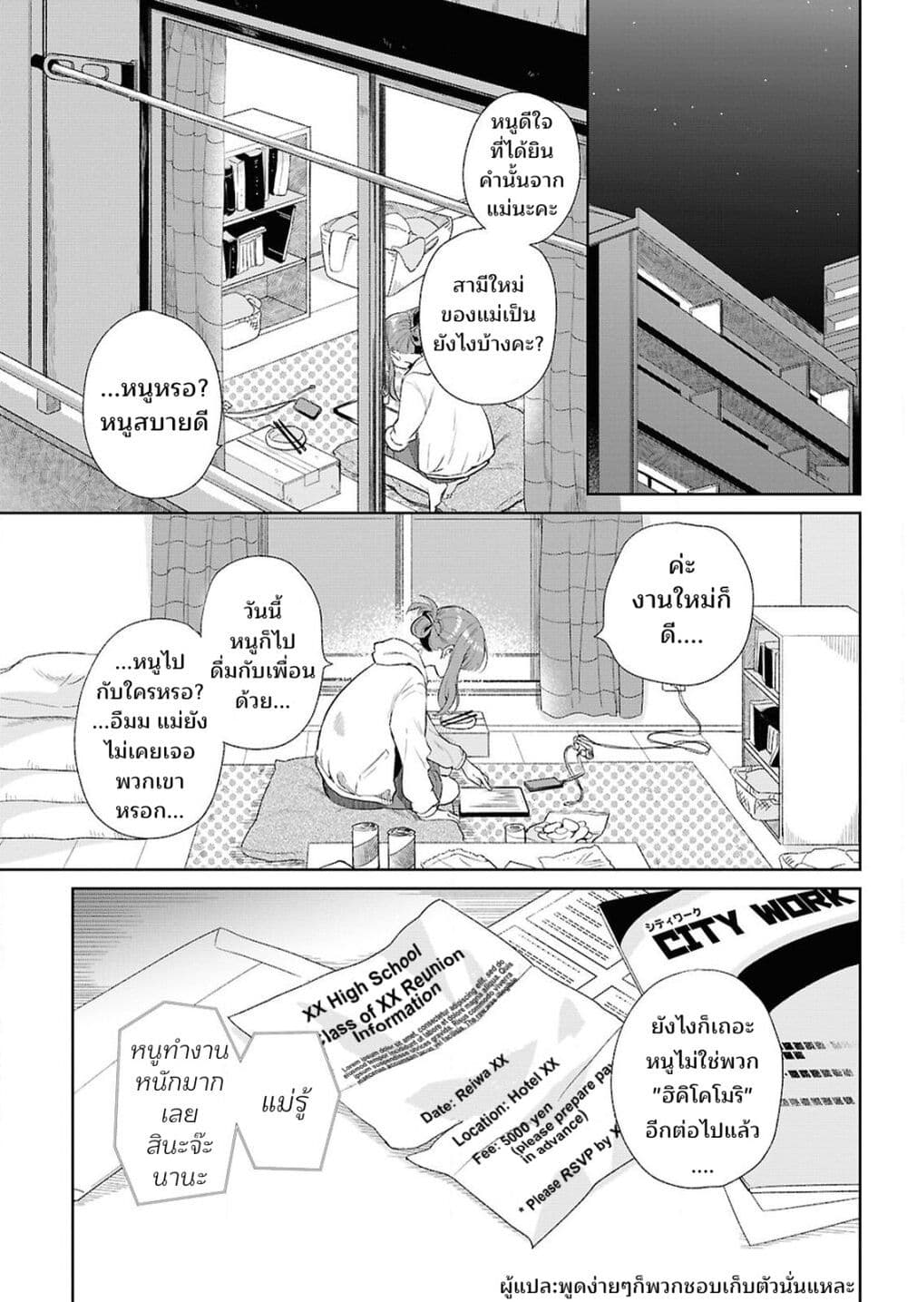 Muryoku Seijo to Munou Oujo page 3