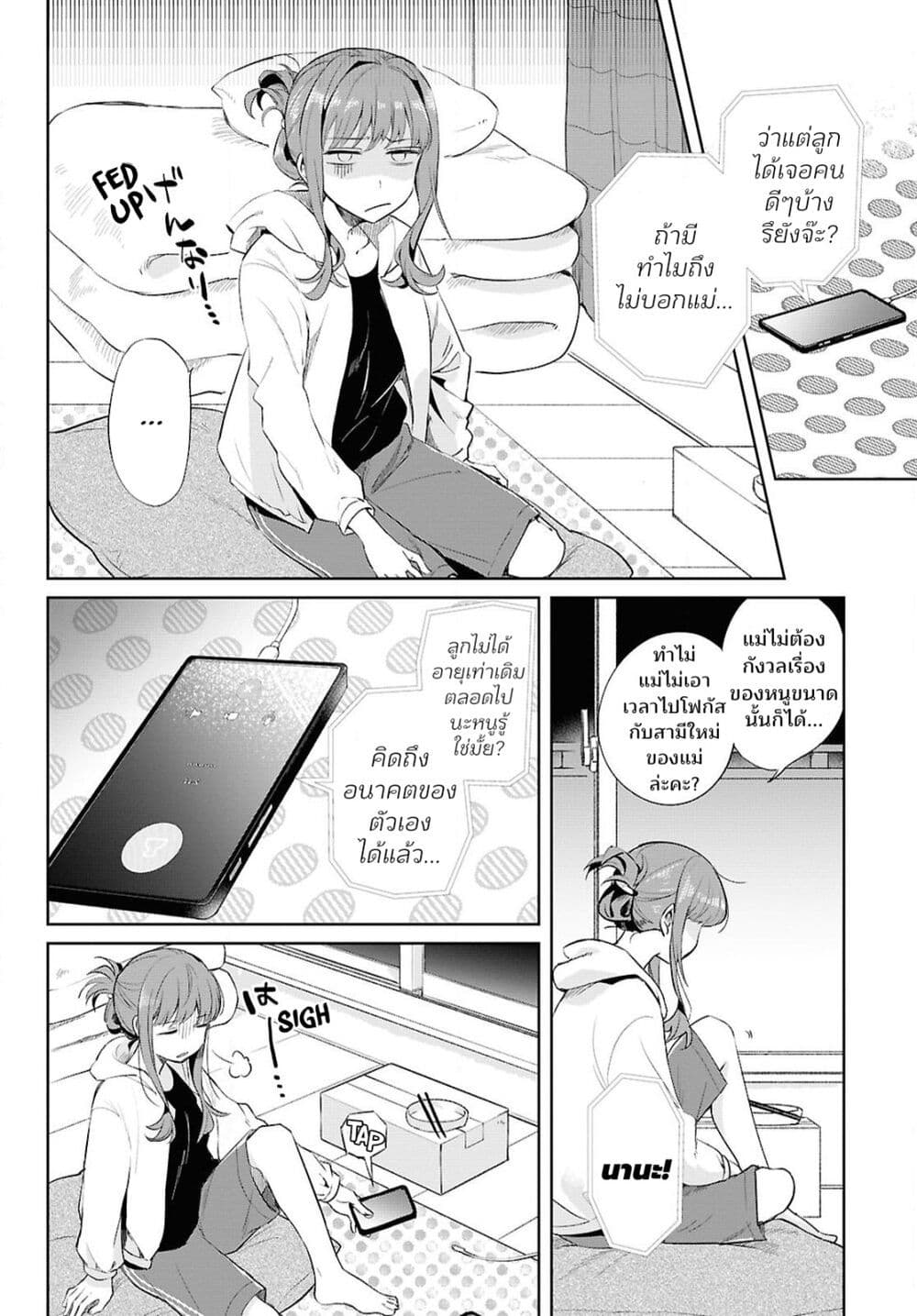 Muryoku Seijo to Munou Oujo page 4