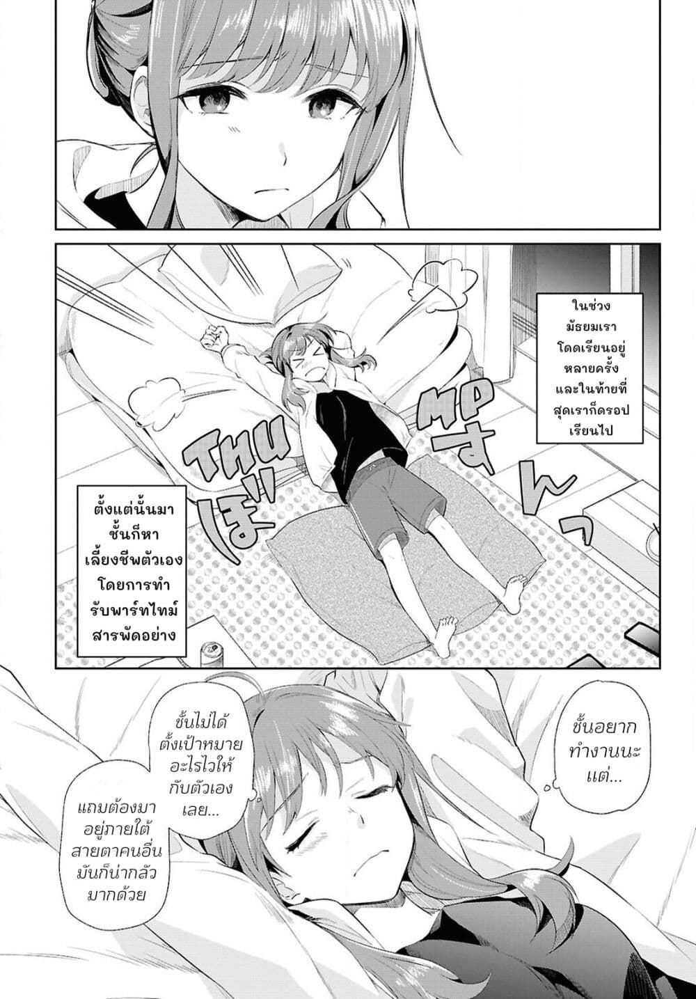 Muryoku Seijo to Munou Oujo page 5