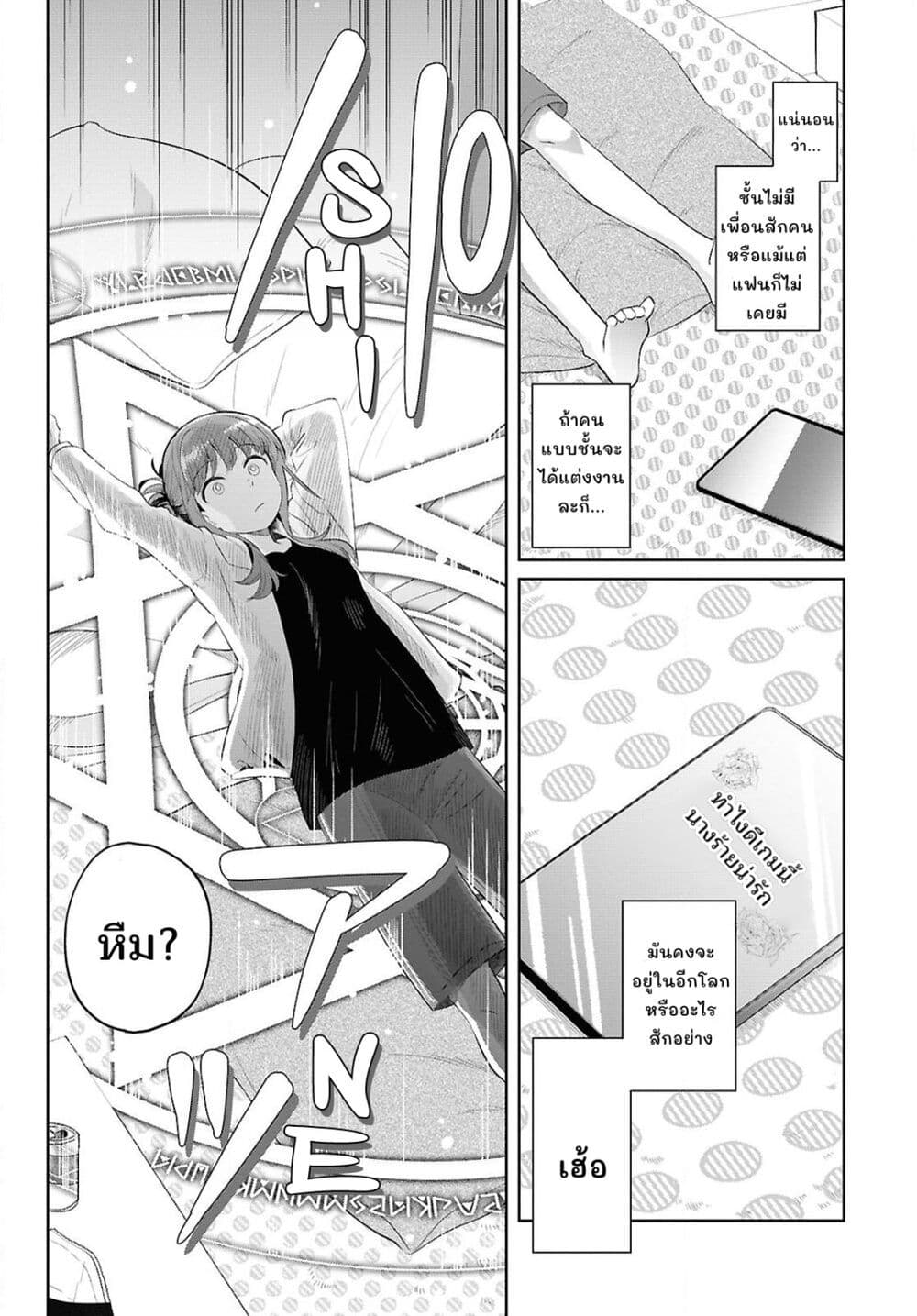 Muryoku Seijo to Munou Oujo page 6