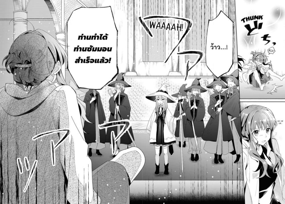 Muryoku Seijo to Munou Oujo page 8