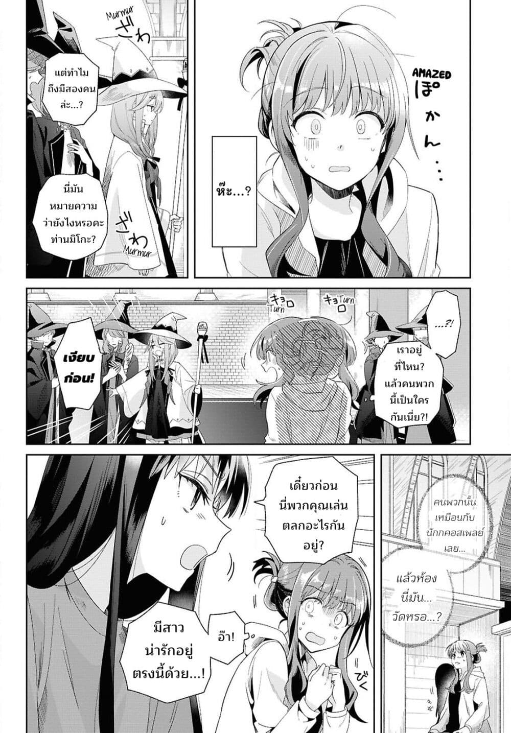 Muryoku Seijo to Munou Oujo page 9