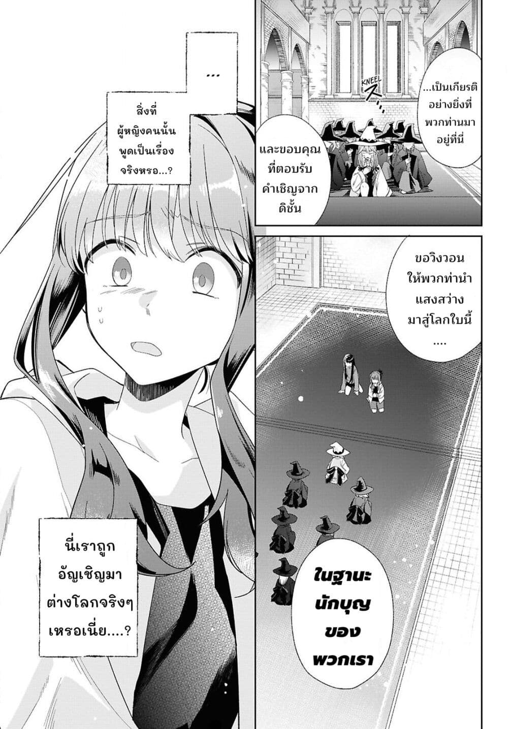 Muryoku Seijo to Munou Oujo page 10