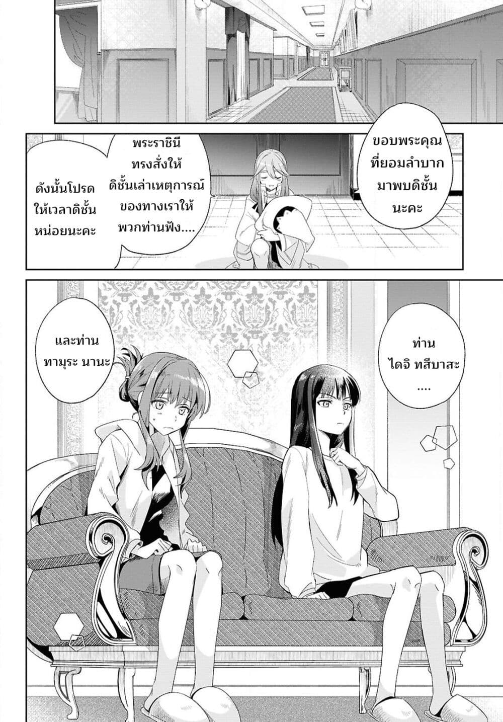 Muryoku Seijo to Munou Oujo page 11