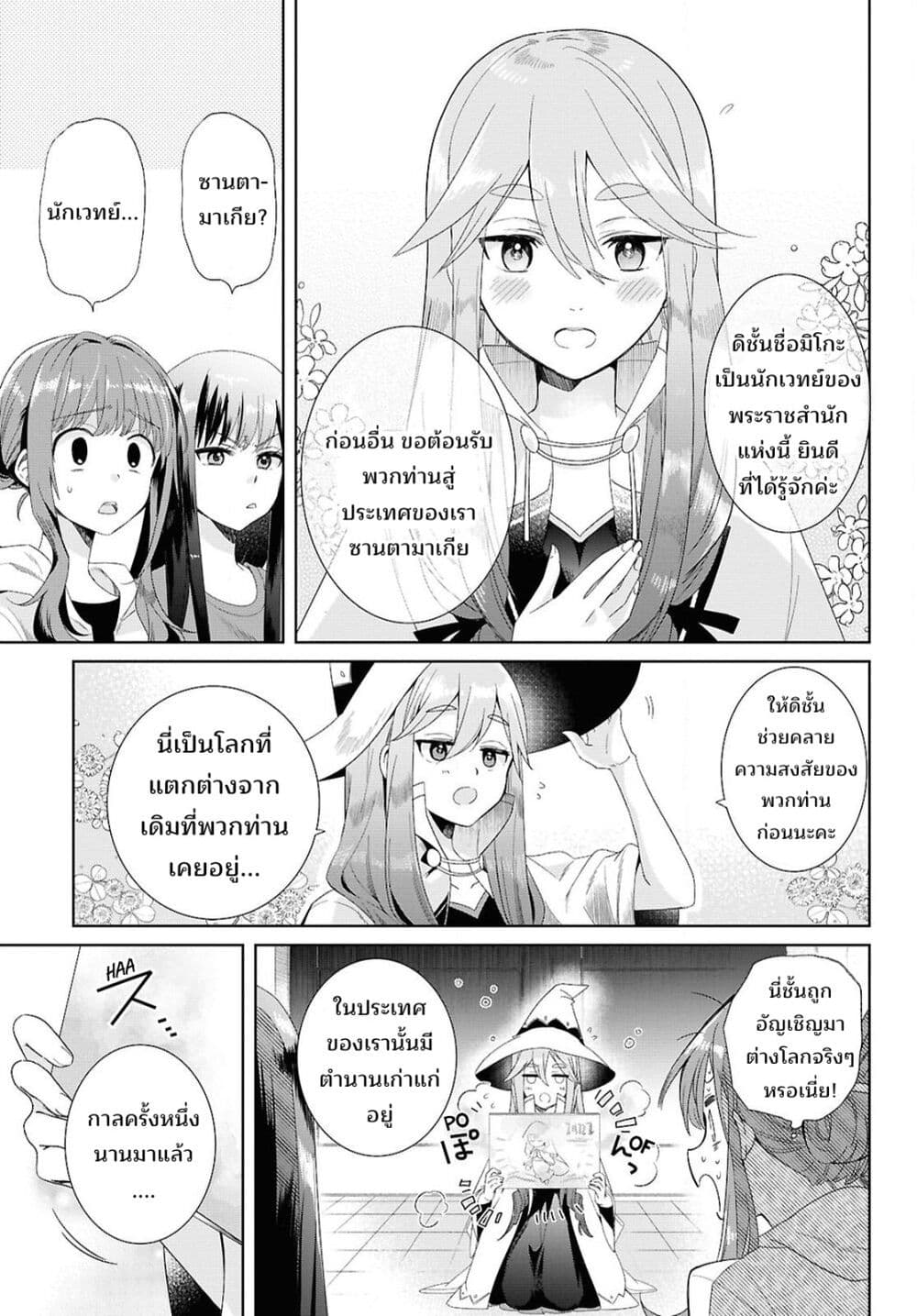 Muryoku Seijo to Munou Oujo page 12