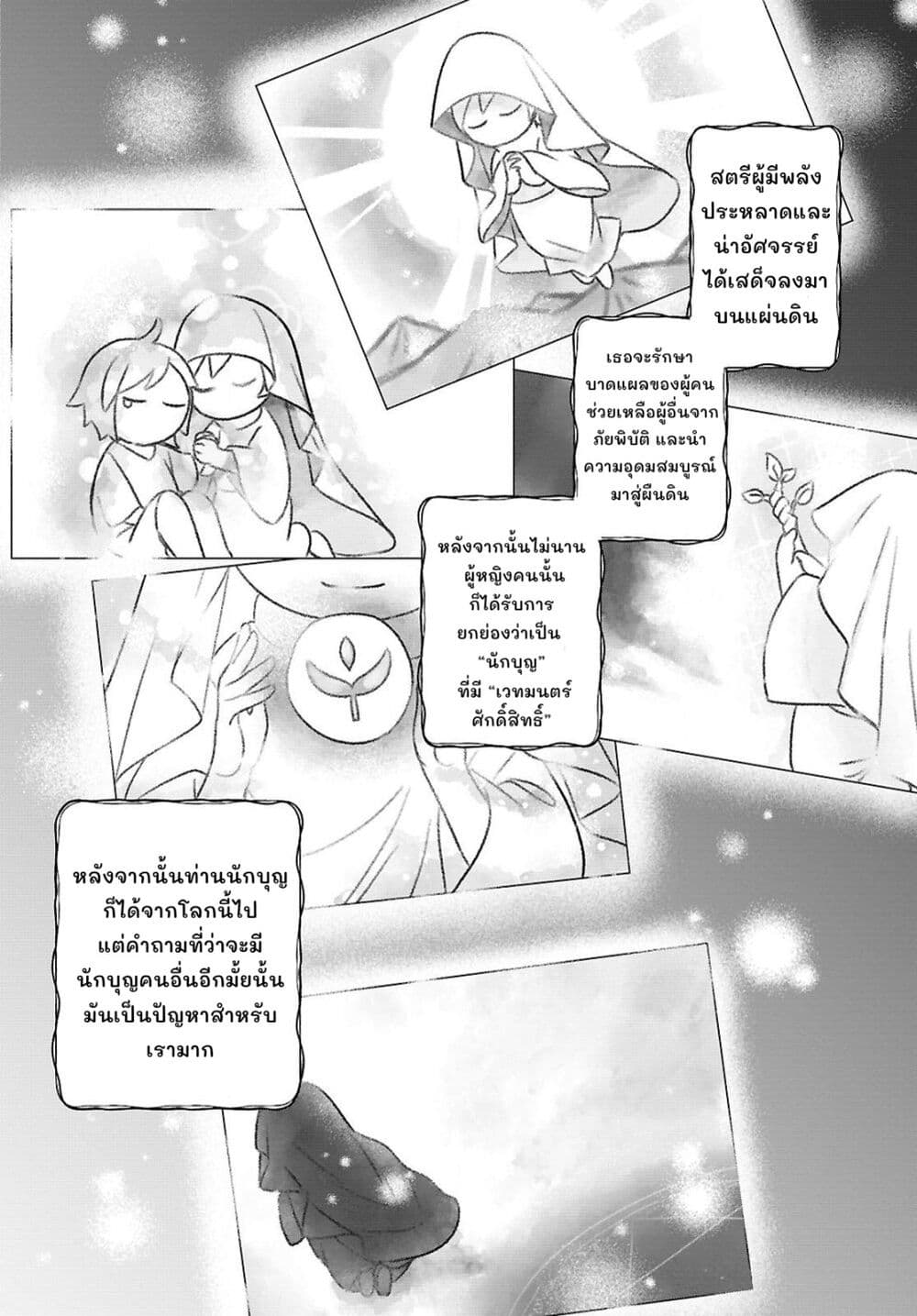 Muryoku Seijo to Munou Oujo page 13