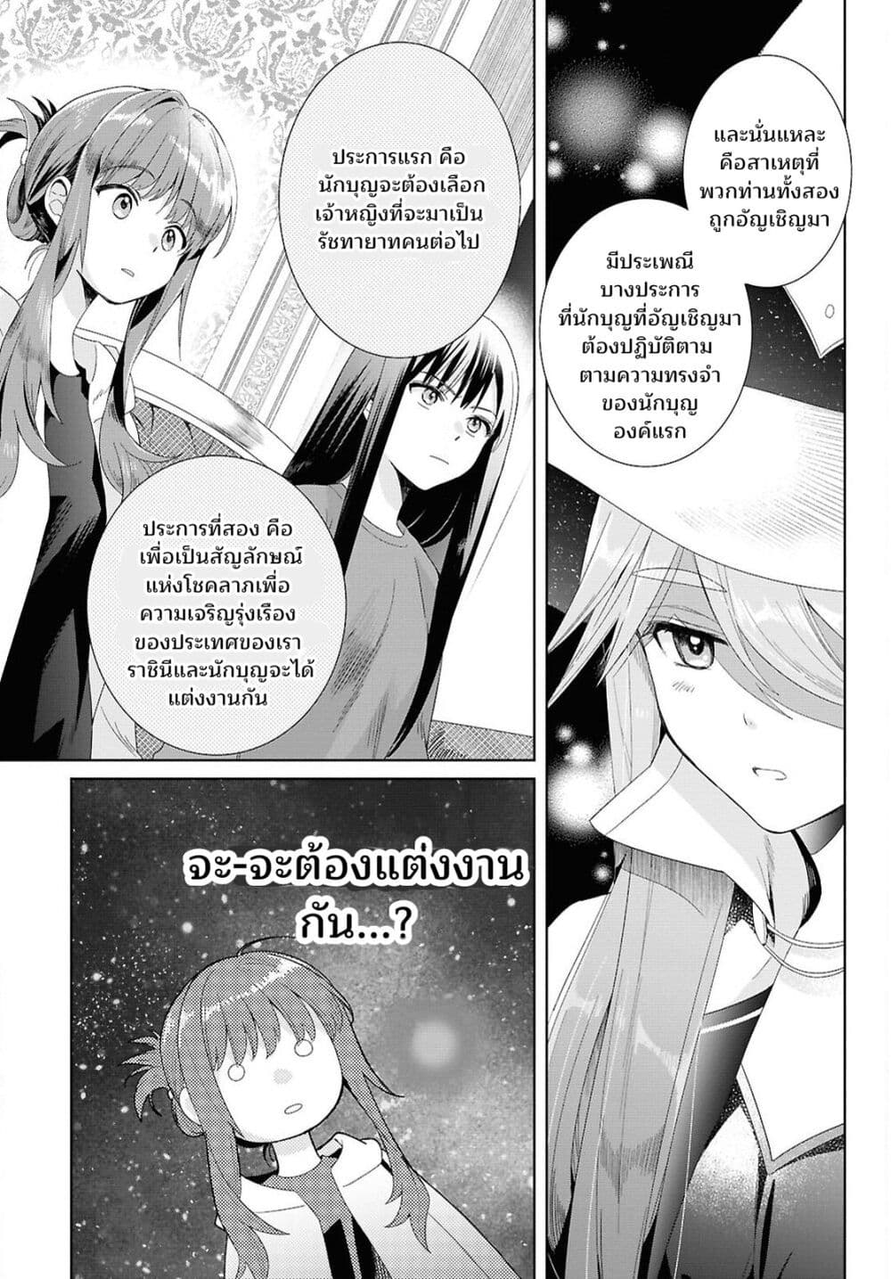 Muryoku Seijo to Munou Oujo page 14