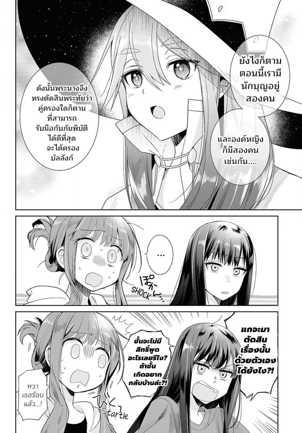 Muryoku Seijo to Munou Oujo page 15