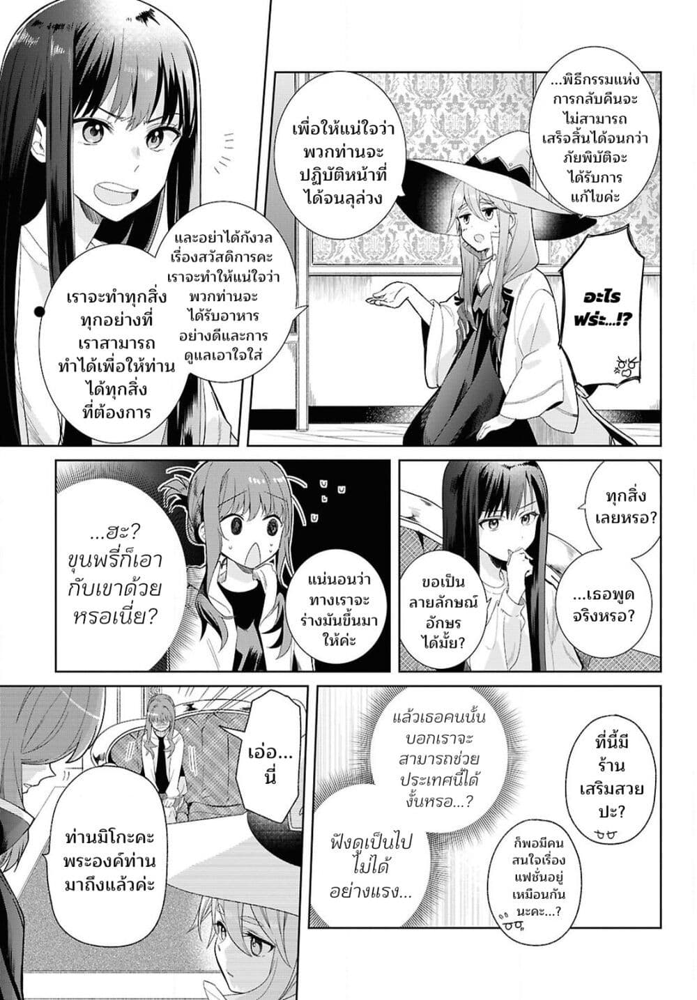 Muryoku Seijo to Munou Oujo page 16