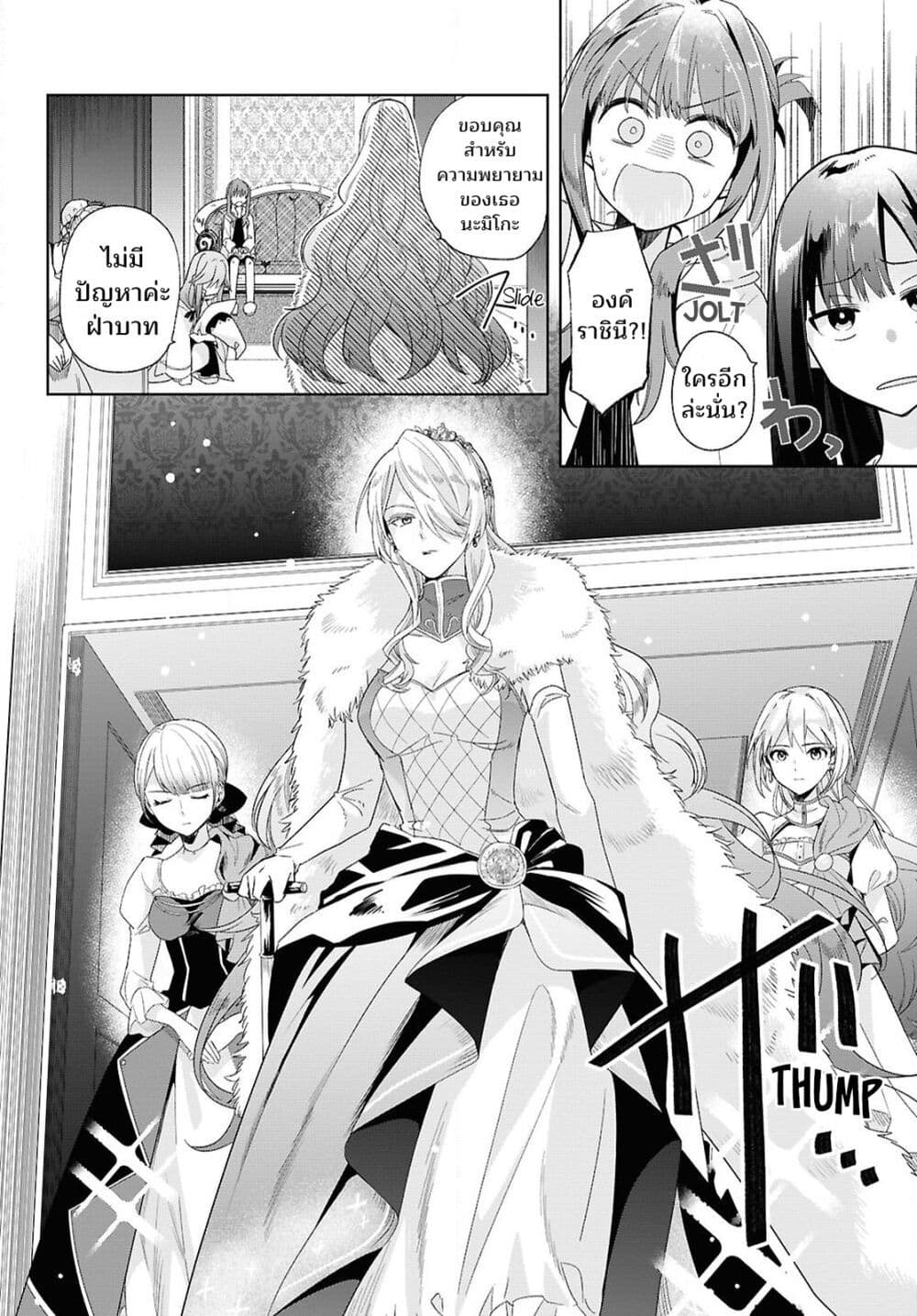 Muryoku Seijo to Munou Oujo page 17