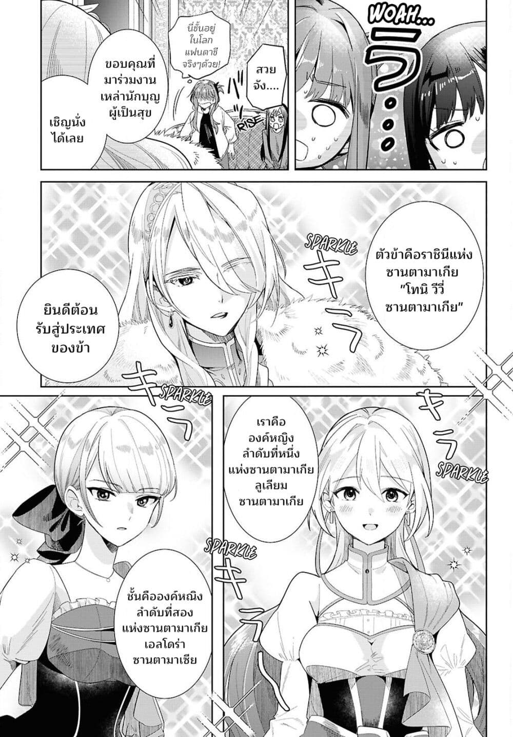 Muryoku Seijo to Munou Oujo page 18