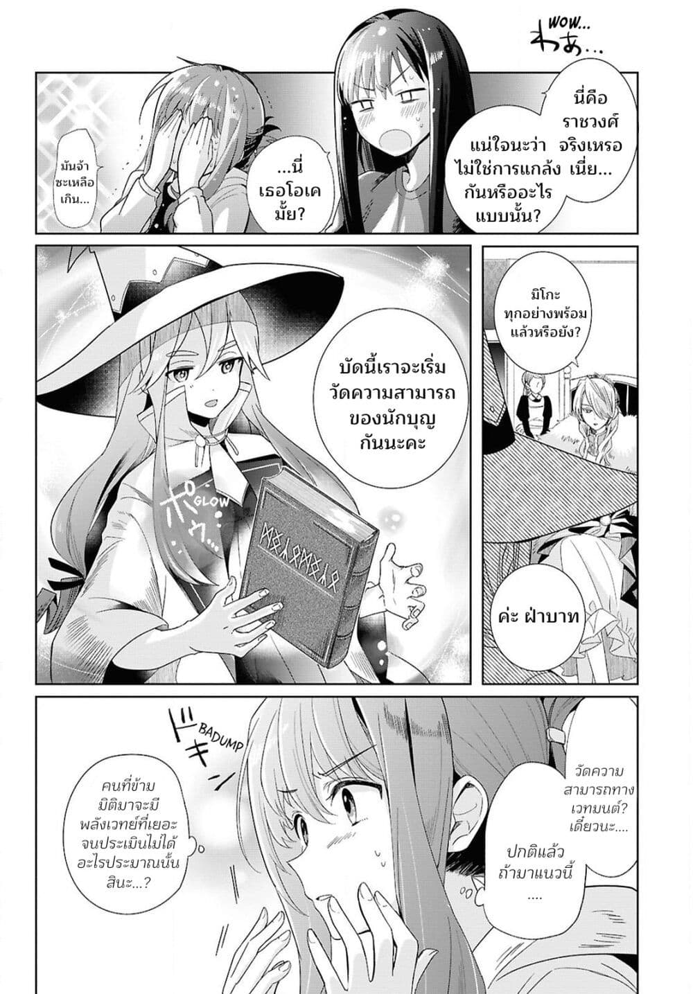 Muryoku Seijo to Munou Oujo page 19