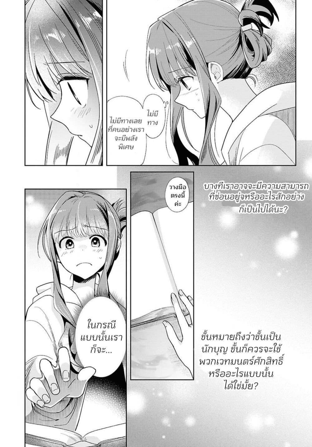 Muryoku Seijo to Munou Oujo page 20