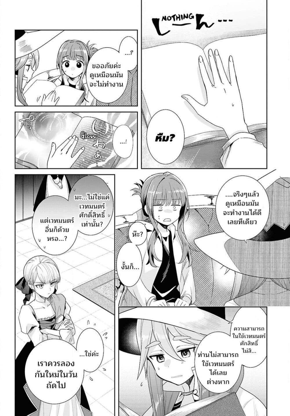Muryoku Seijo to Munou Oujo page 21