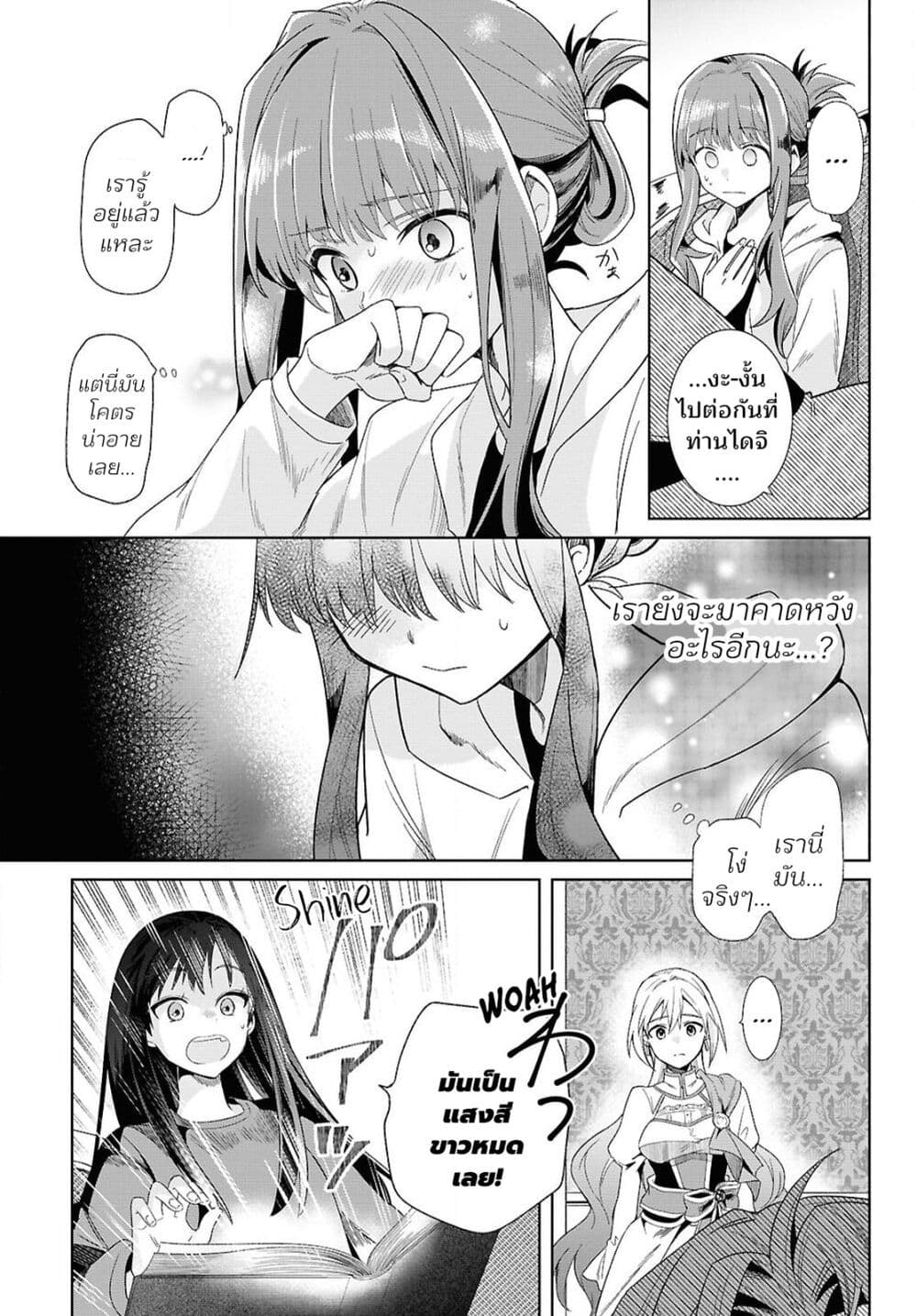 Muryoku Seijo to Munou Oujo page 22