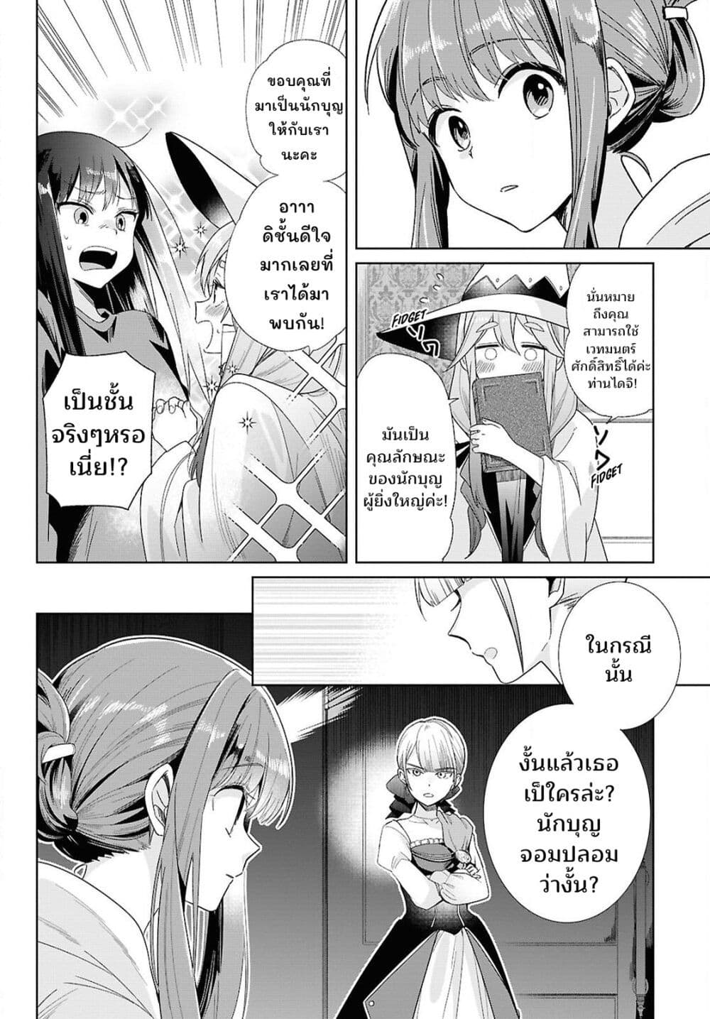 Muryoku Seijo to Munou Oujo page 23