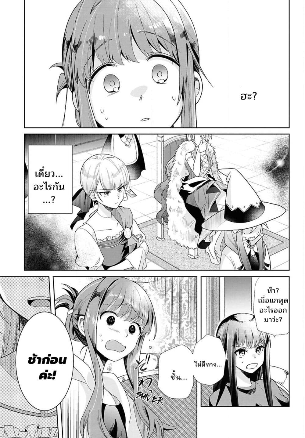 Muryoku Seijo to Munou Oujo page 24