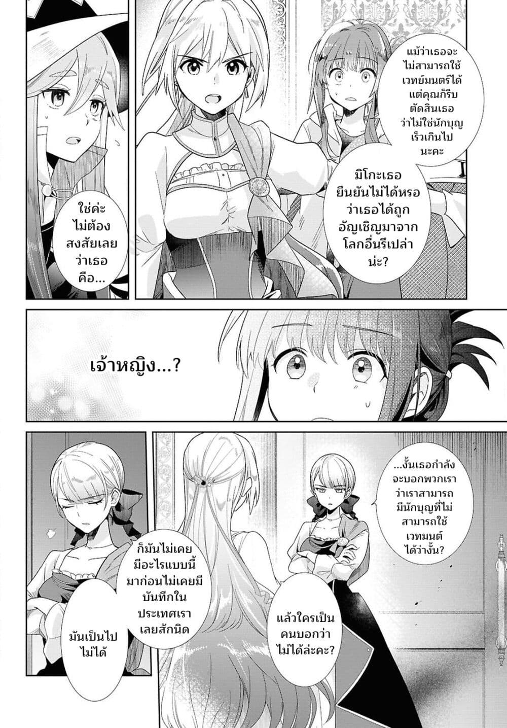 Muryoku Seijo to Munou Oujo page 25