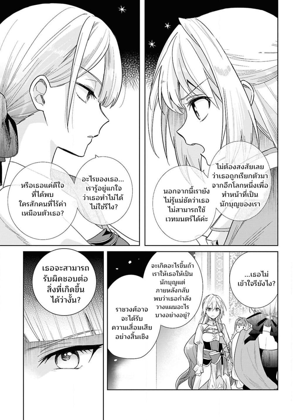 Muryoku Seijo to Munou Oujo page 26