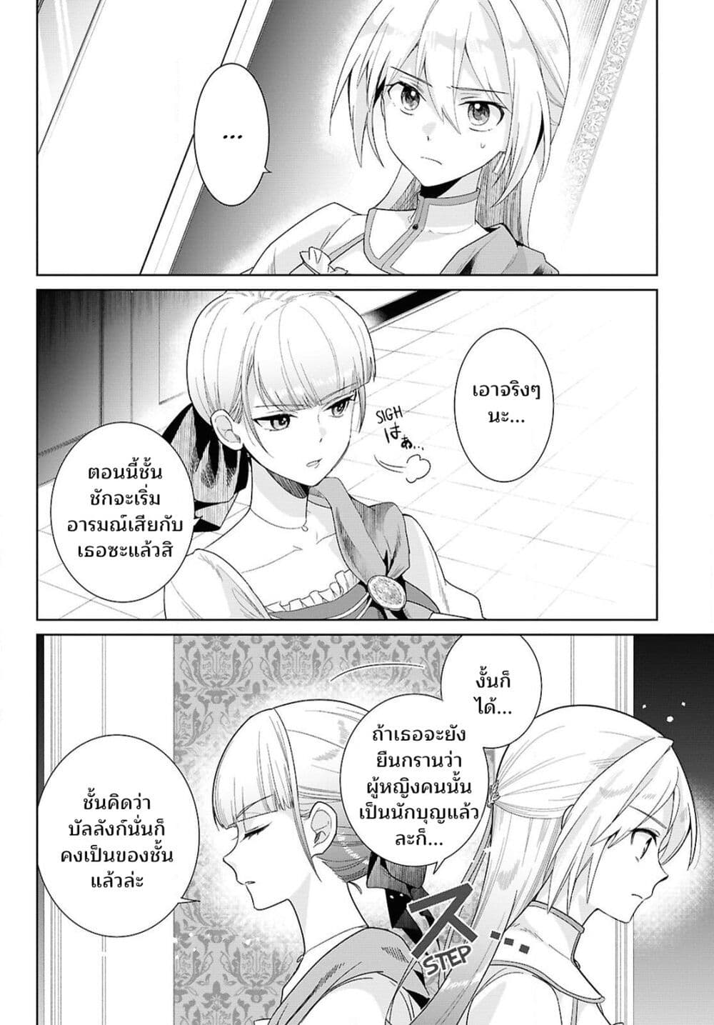 Muryoku Seijo to Munou Oujo page 27