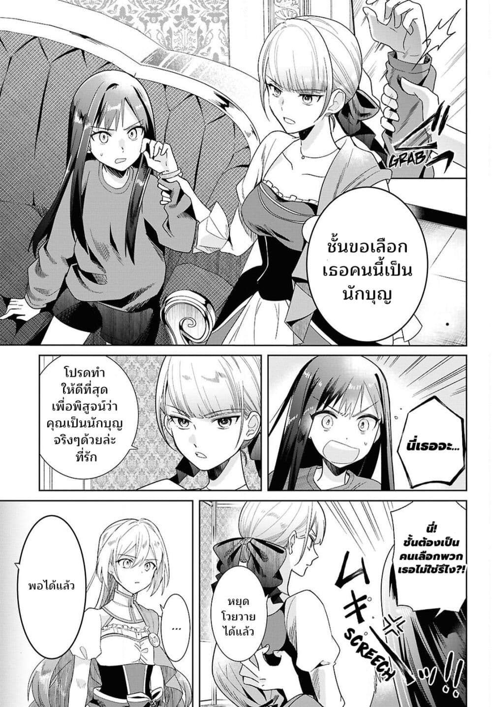 Muryoku Seijo to Munou Oujo page 28