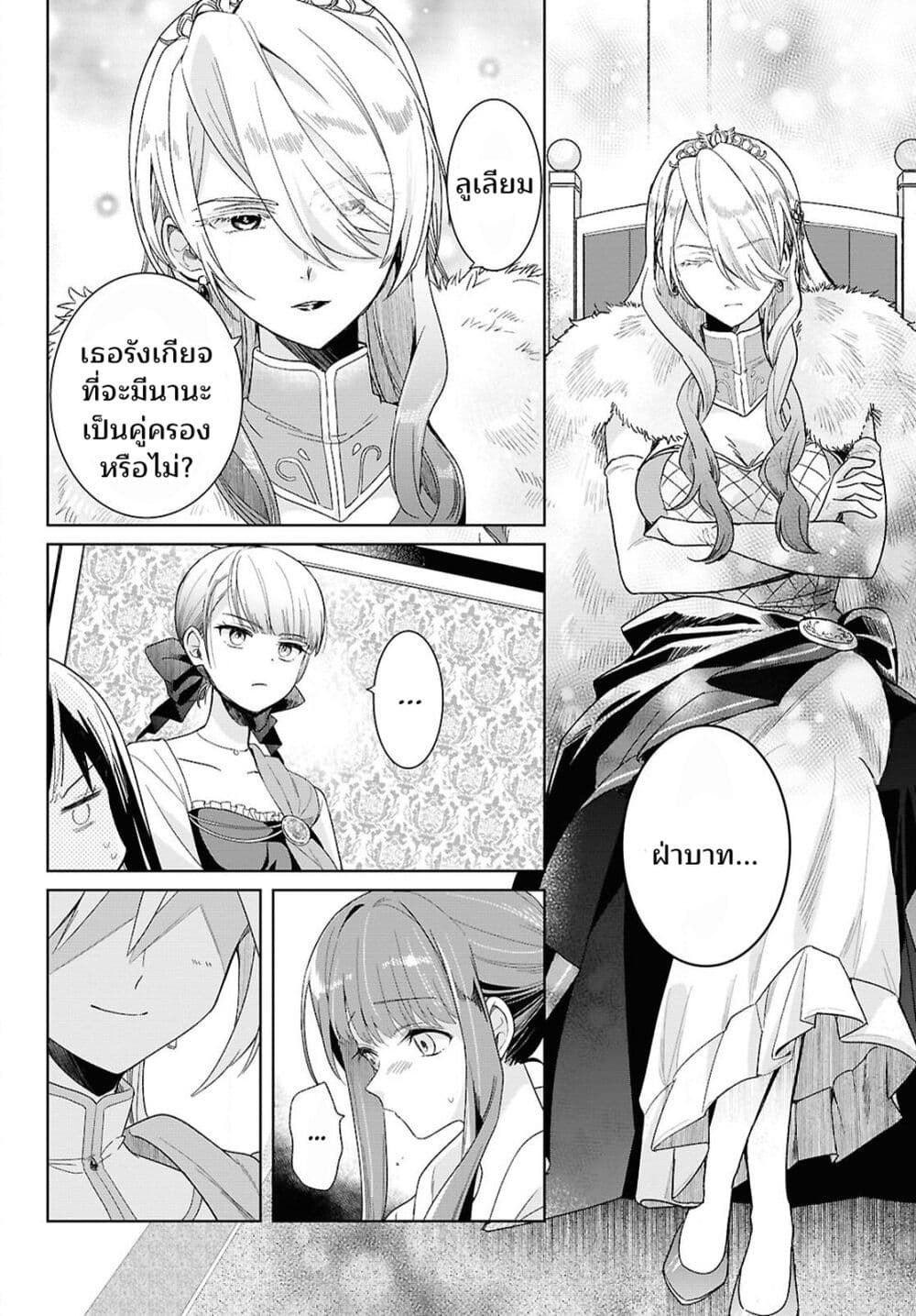 Muryoku Seijo to Munou Oujo page 29