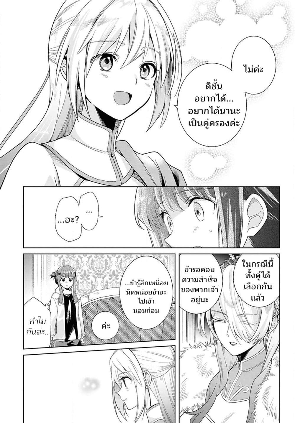 Muryoku Seijo to Munou Oujo page 30