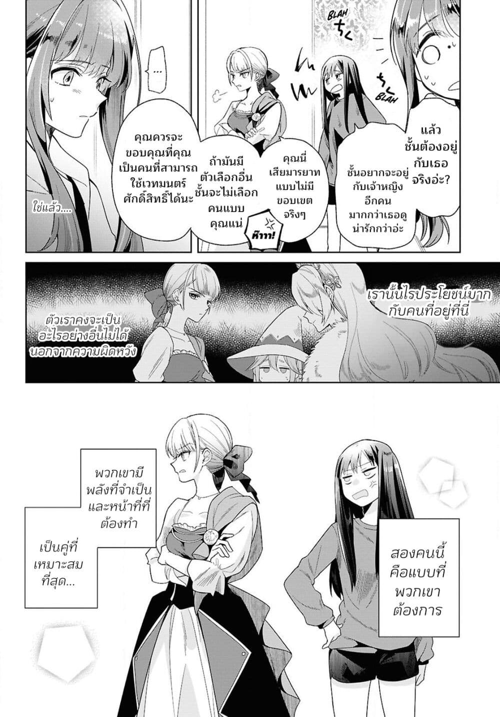 Muryoku Seijo to Munou Oujo page 31