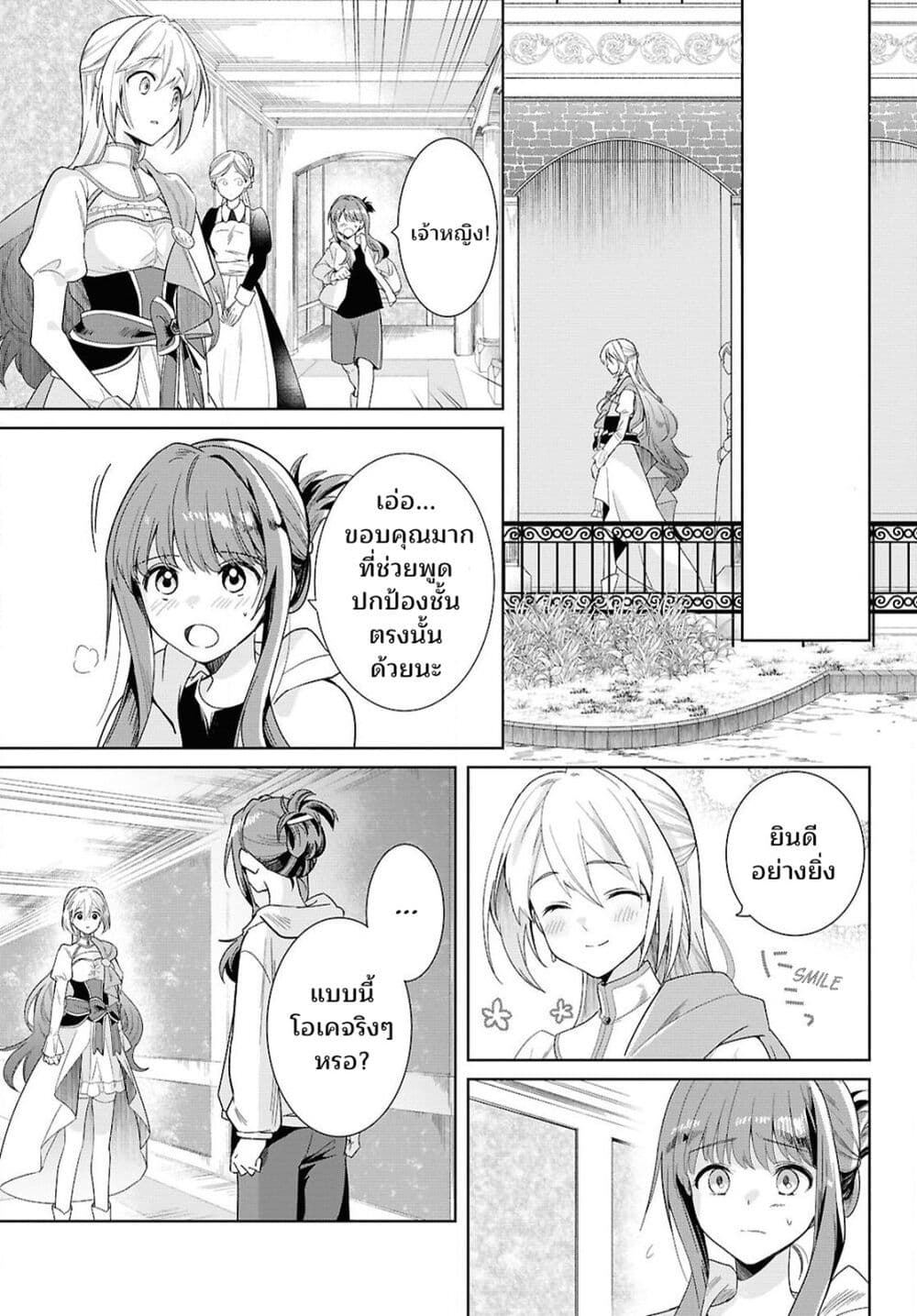 Muryoku Seijo to Munou Oujo page 32