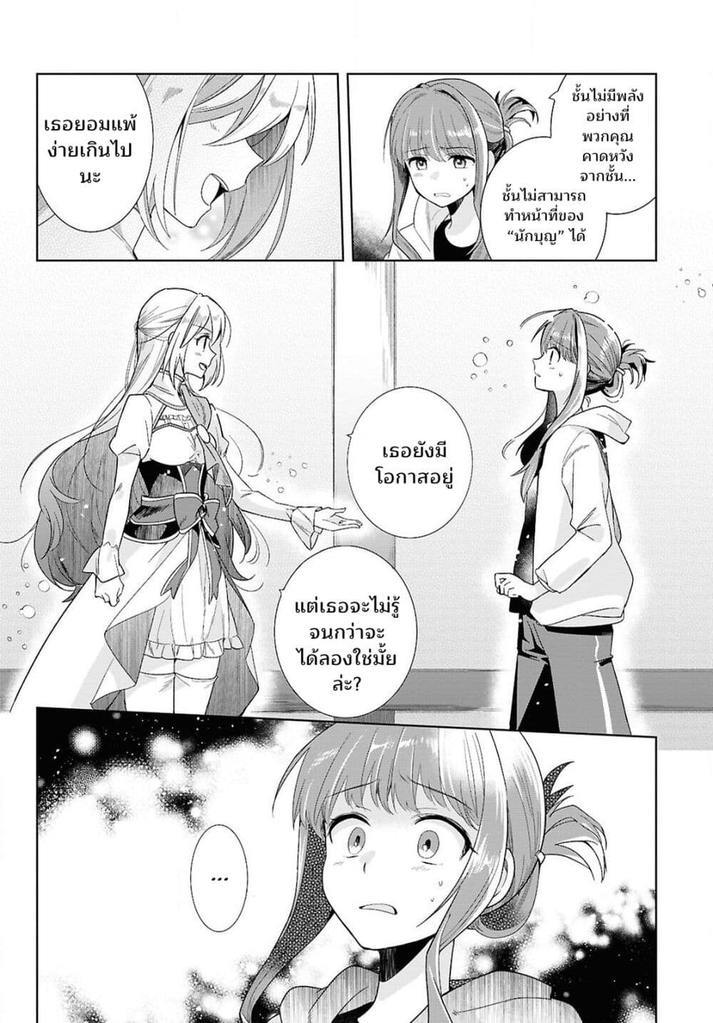 Muryoku Seijo to Munou Oujo page 33