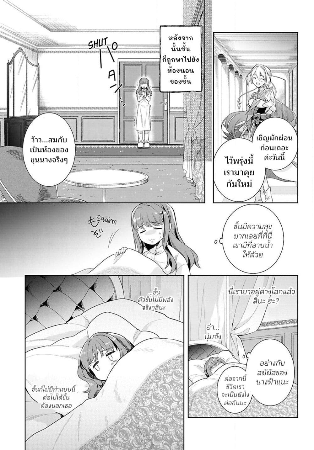 Muryoku Seijo to Munou Oujo page 34
