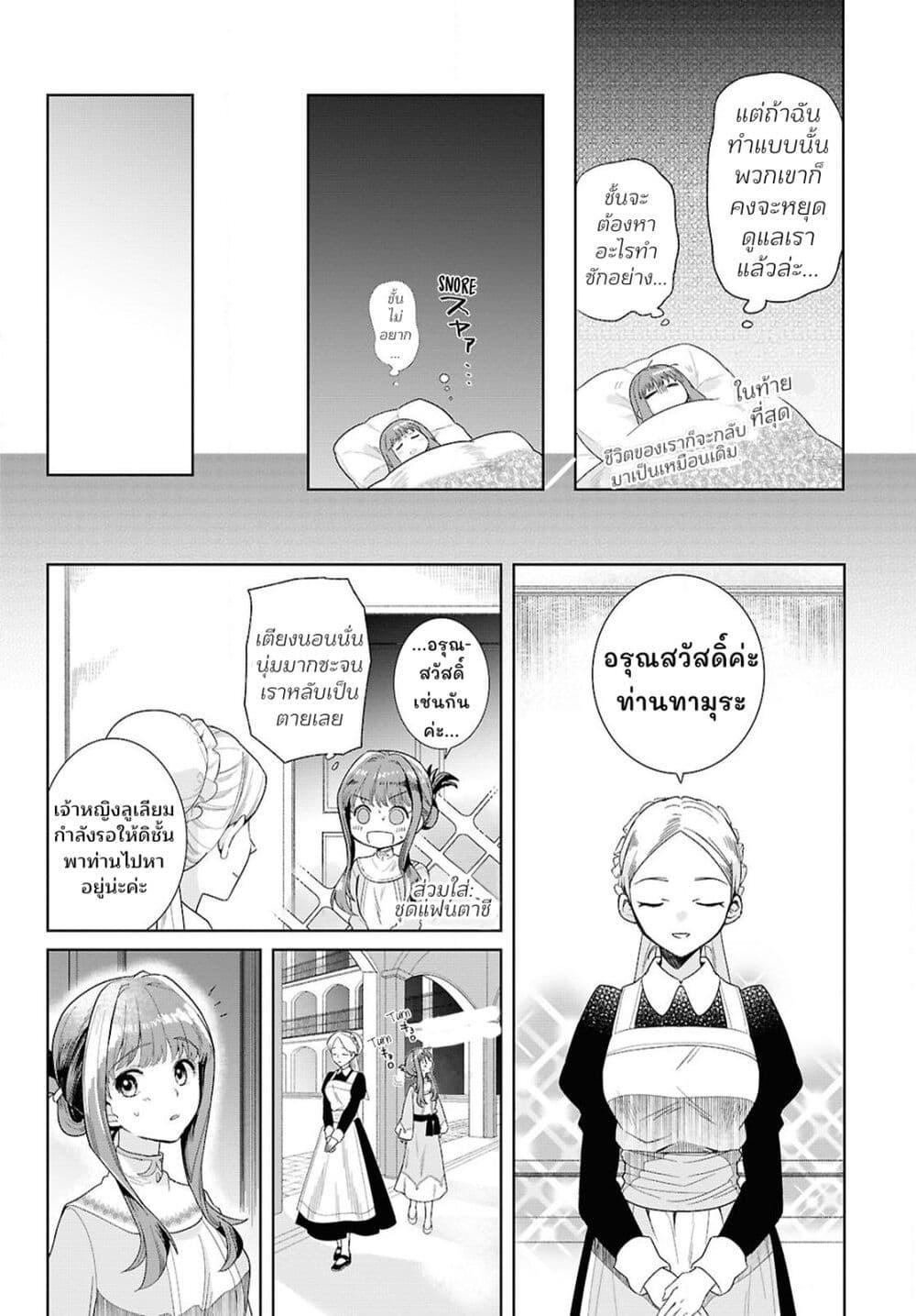 Muryoku Seijo to Munou Oujo page 35