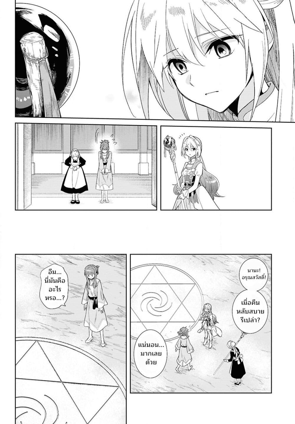 Muryoku Seijo to Munou Oujo page 37