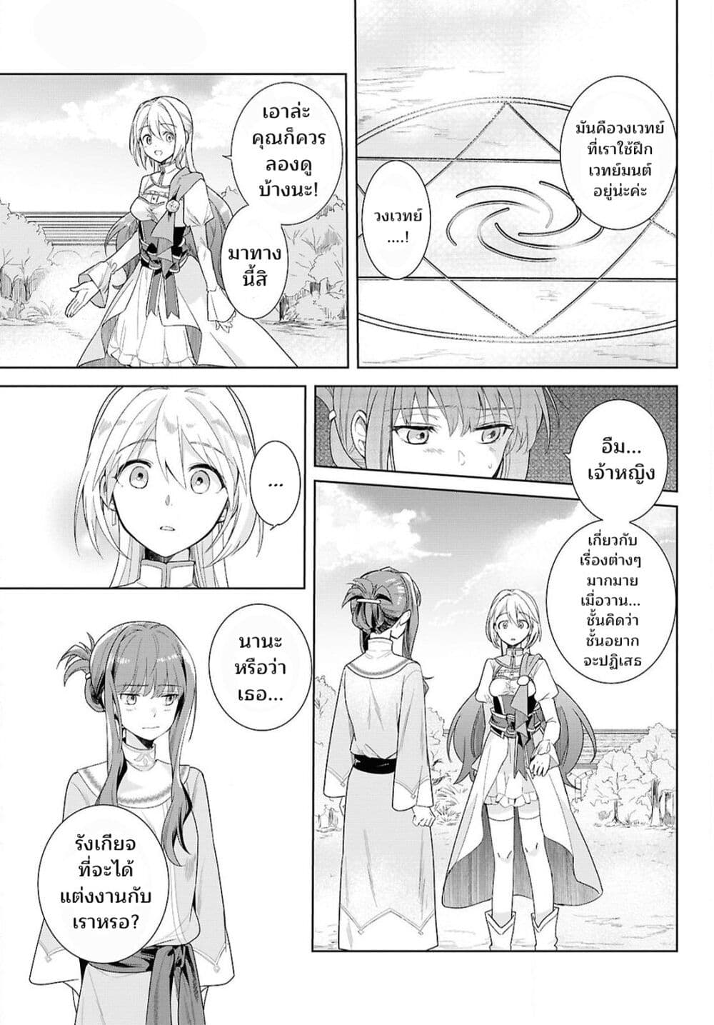 Muryoku Seijo to Munou Oujo page 38