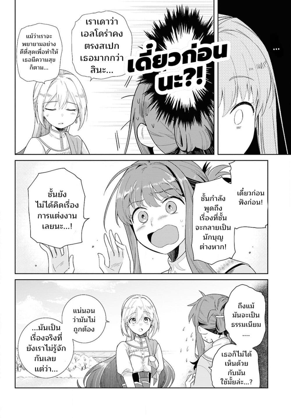 Muryoku Seijo to Munou Oujo page 39